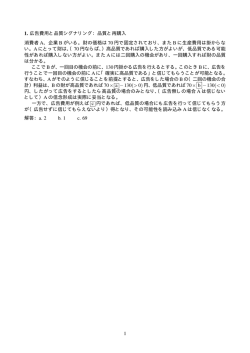 1. 広告費用と品質シグナリング：品質と再購入 消費者 A、企業 B がいる