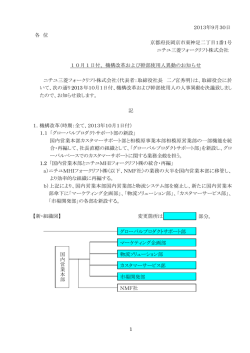 1 2013年9月30日 各 位 京都府長岡京市東神足二丁目1番1号 ニチユ