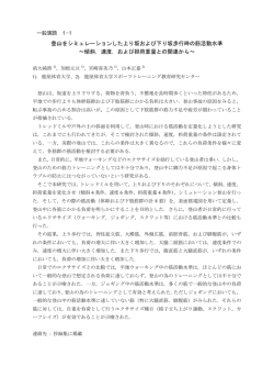 登山をシミュレーションした上り坂および下り坂歩行時の筋活動水準