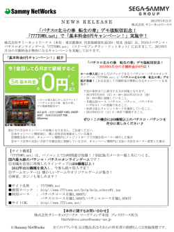 「パチスロ北斗の拳 転生の章」デモ版配信記念！