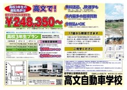 高文で！ - 高文自動車学校