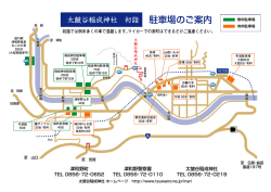 太皷谷稲成神社駐車場