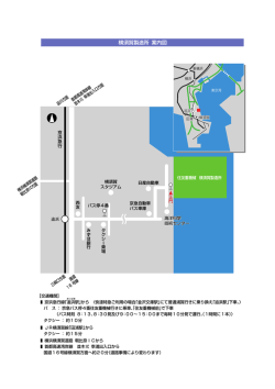 横須賀製造所 案内図