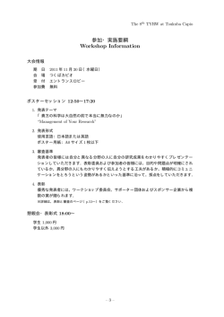 講演プログラム