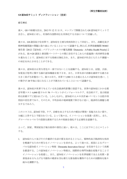 1 （厚生労働省仮訳） G8 認知症サミット ディクラレーション（宣言