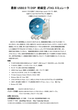 最新 USB2.0 TI DSP 絶縁型 JTAG エミュレータ