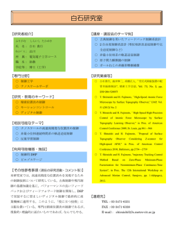 白石研究室