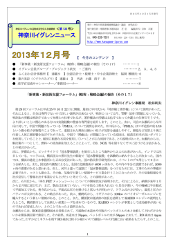 神奈川イグレンニュース - 神奈川県異業種連携協議会