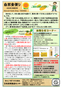 （2011年9月号） 「自然食とは？」 ダウンロード PDF 624KB