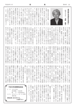 精華会だより vol.49