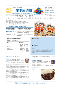第1226回例会 平成27年9月3日(木)