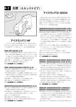 アイスランド(1)