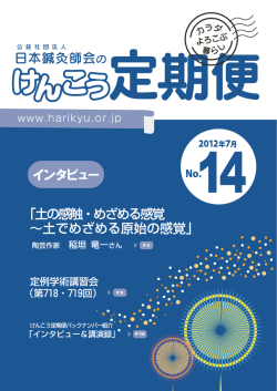 東西医学の接点に立つ鍼灸療法の専門書がついに刊行!!
