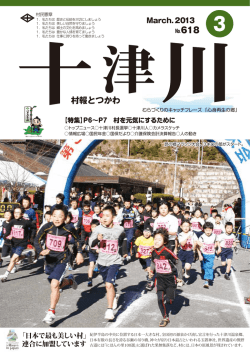 村報とつかわ3月号一括(PDF文書)