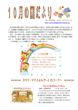 10月の目標 - たかがみねこども園