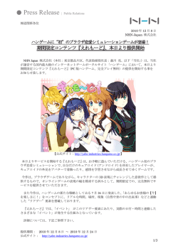 期間限定コンテンツ『えれもーど』、本日より提供開始
