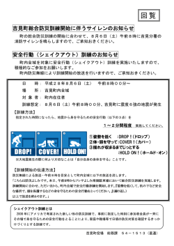 （シェイクアウト）訓練のお知らせ