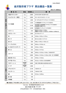 貸出備品一覧表（PDF）