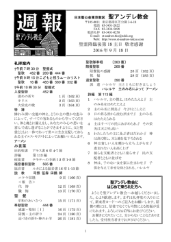 聖霊降臨後第 18 主日 敬老感謝 2016 年 9 月 18 日