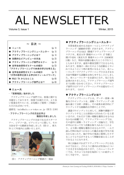 AL NEWSLETTER Vol.3, No.1（2016年2月発行） - KALS