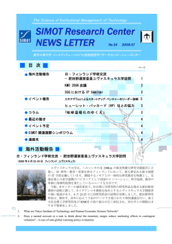 SIMOT Research Center NEWS LETTER - 経営工学専攻