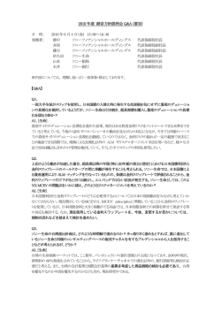 質疑応答要旨 (PDF 183KB) - ソニーフィナンシャルホールディングス