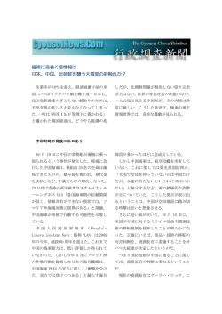 極東に渦巻く怪情報は 日本、中国、北朝鮮を襲う大異変の前触れか？