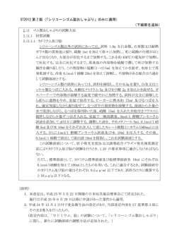 ST2012 第 2 版（「シリコーンゴム製おしゃぶり」のみに