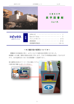 4月号 no.479 - 久留米大学 医学図書館