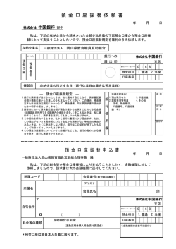 預金口座振替依頼書