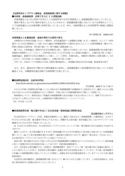 1 【全国市民オンブズマン連絡会 政務調査費に関する情報】 兵庫県 政務