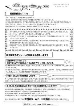 給食試食会について 食に関するアンケートの質問にお答えします！