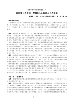 総同盟との訣別、左傾化した総評からの脱退
