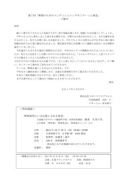 第7回東北セミナー要項 - フィットネスアポロ社
