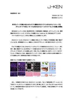 PDFダウンロード - 株式会社ドリコム