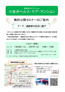 2月7日（火）公開 - ヘルス・ケア・ヴィラ