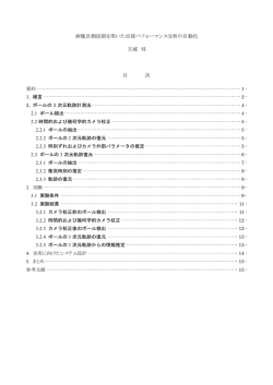 画像計測技術を用いた卓球パフォーマンス分析の自動化 玉城 将 目 次