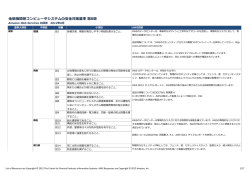金融機関等コンピュータシステムの安全対策基準 第8版