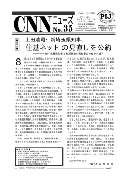 第35号 監視カメラ規制のあり方を中心に掲載