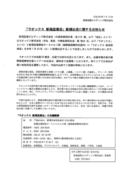 こちら - 新潟空港ビルディング