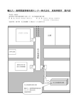 map - NACCS（輸出入・港湾関連情報処理センター株式会社）