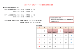 【年末年始】各種割引適用除外期間と繁忙期運賃適用期間