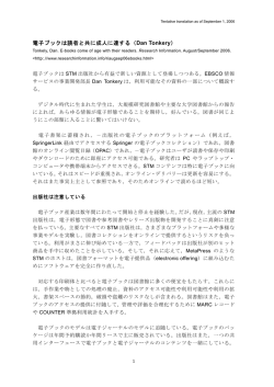 電子ブックは読者と共に成人に達する（Dan Tonkery）