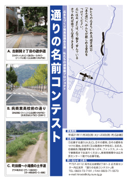 A. 古新開2丁目の遊歩道 B. 呉商業高校前の通り C. 町田橋〜小滝橋の