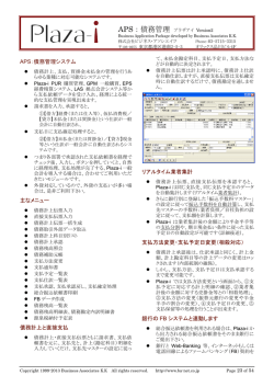 APS：債務管理システム 主なメニュー 債務計上と直接支払 リアルタイム