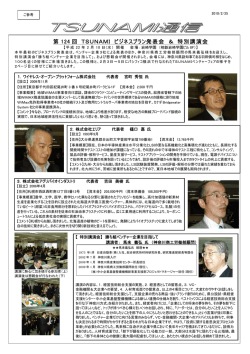 第 124 回 TSUNAMI ビジネスプラン発表会 ＆ 特別