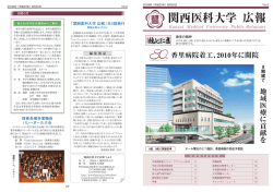 Vol.2 - 関西医科大学