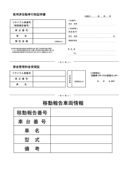 引取証明書のフォーム - 自動車リサイクルシステム
