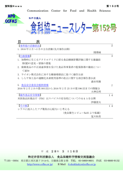 496KB - NPO法人食科協