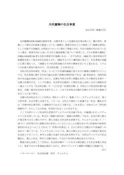 矢吹慶輝の社会事業